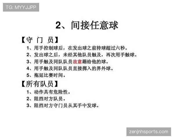 危险动作判罚要点：构成条件与判间接任意球的标准